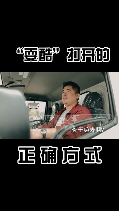 “?？帷贝蜷_的正確方式