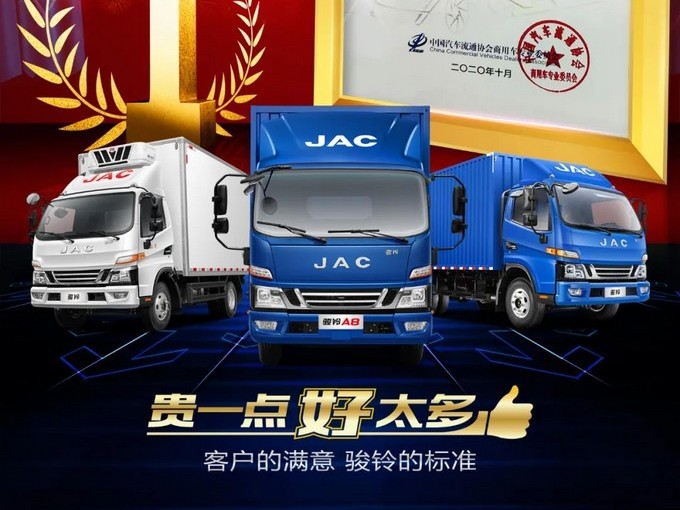 中國駿鈴，二手車價值遙遙領(lǐng)先！