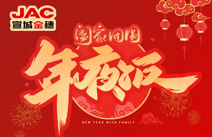 大年三十丨年夜飯，開開心心過大年