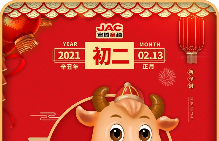 大年初二丨回娘家，夫婿同行，迎婿日