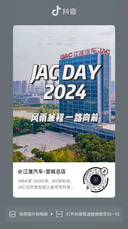 銘記JAC 60周年的輝煌時(shí)刻！